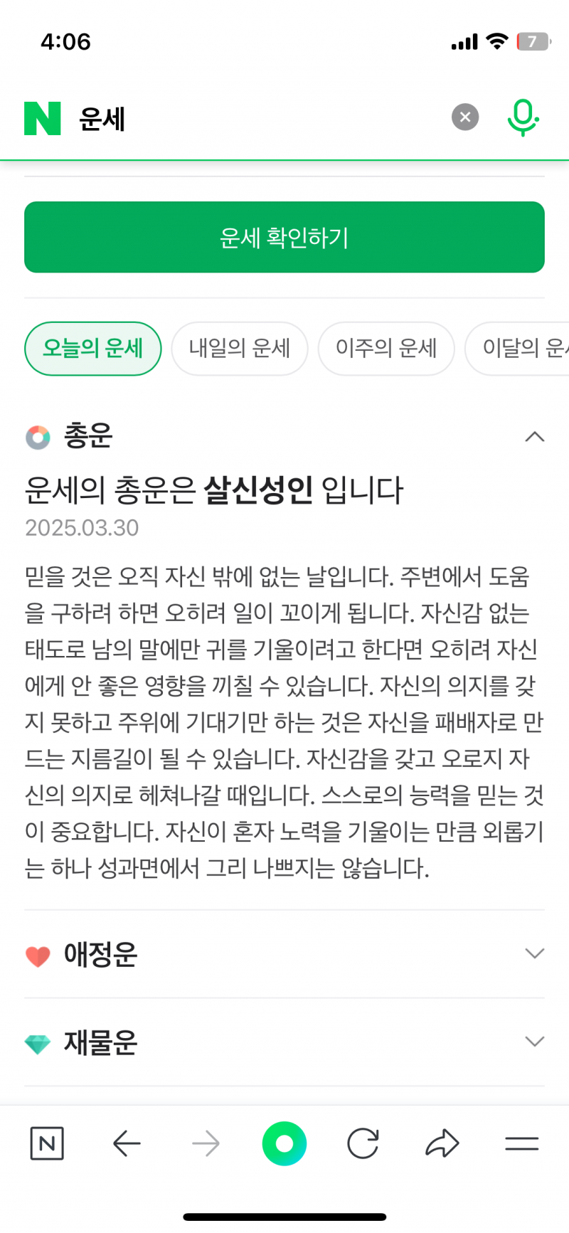 [잡담] 네이버 운세 이렇게 나온거 처음봐 | 인스티즈