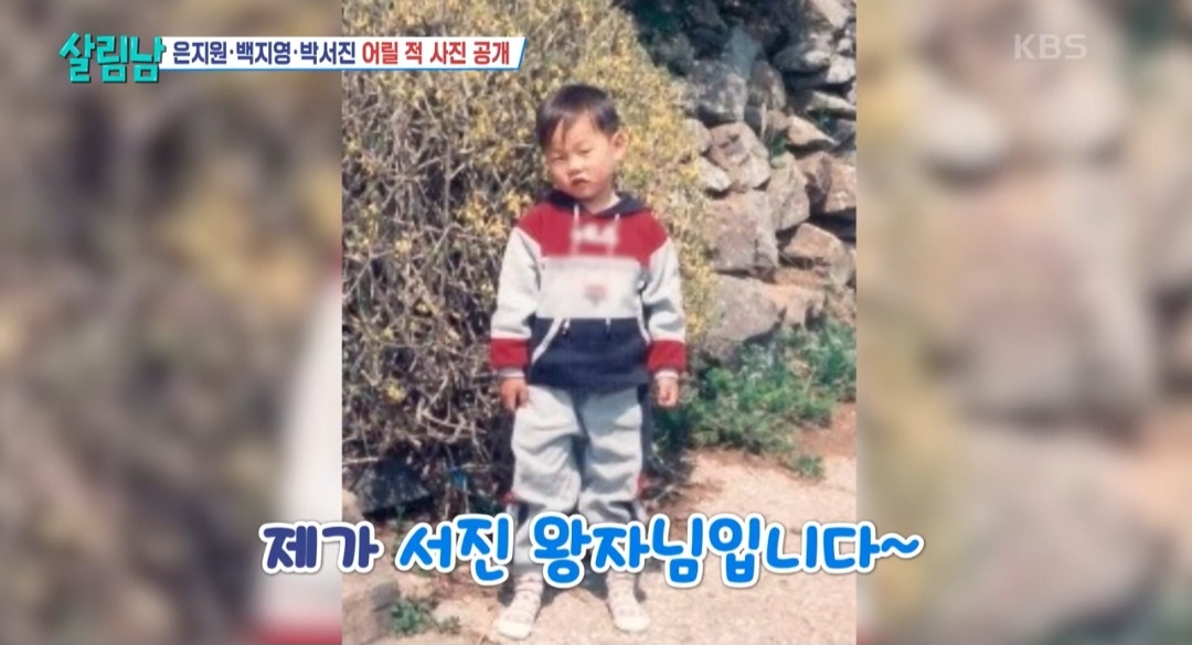 [잡담] [살림남] 엔믹스 해원, 은지원, 백지영, 박서진 어릴 적 사진 | 인스티즈