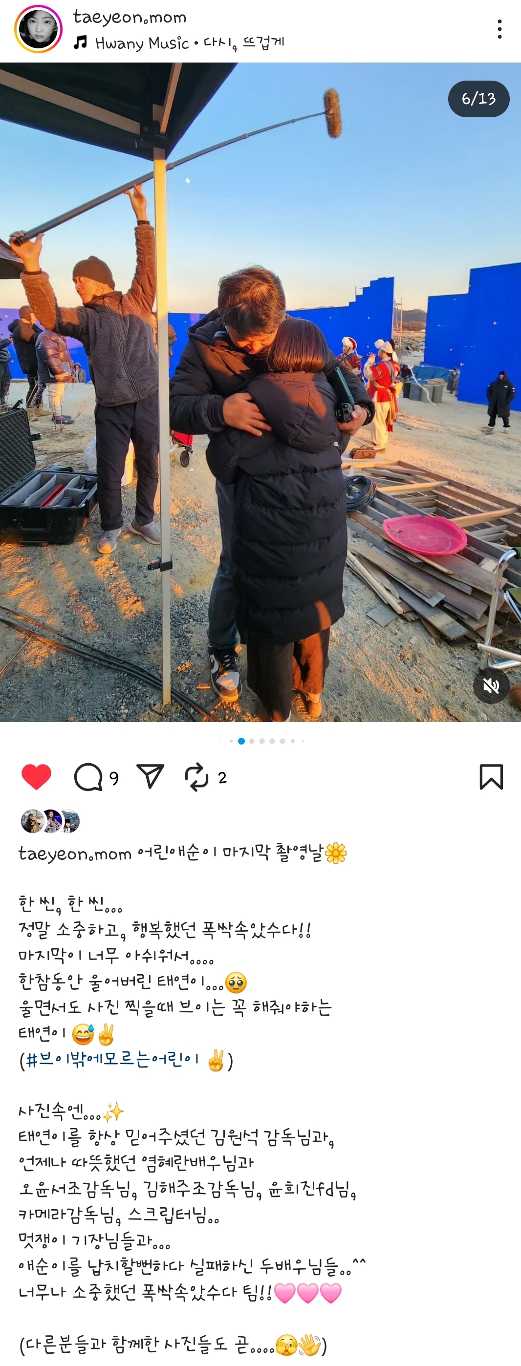 [잡담] 폭싹 애기애순이 막촬때 감독품에안겨서 울어🥹 | 인스티즈