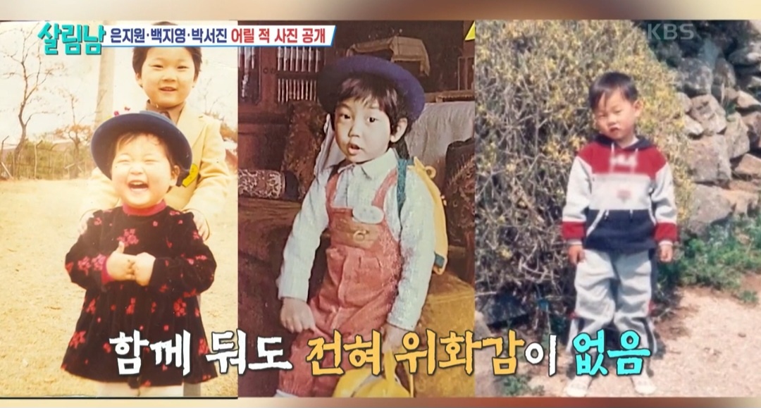 [잡담] [살림남] 엔믹스 해원, 은지원, 백지영, 박서진 어릴 적 사진 | 인스티즈
