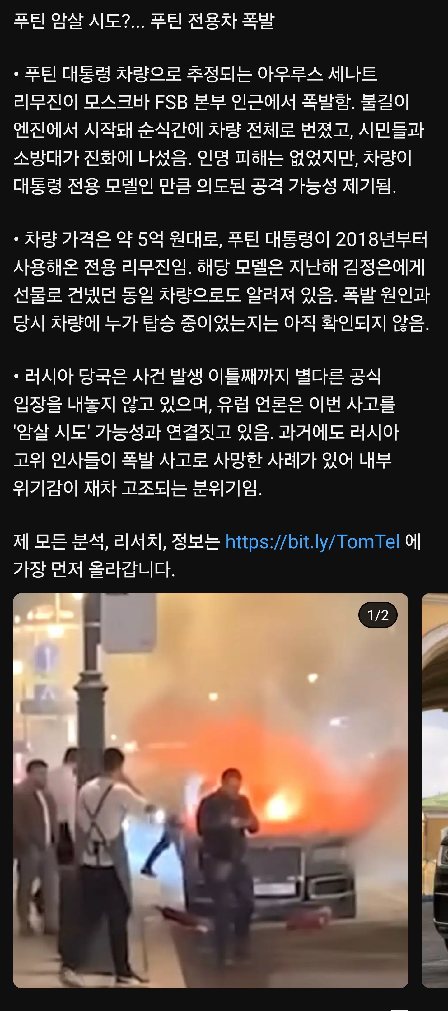 [잡담] 푸틴 암살시도 실패 | 인스티즈