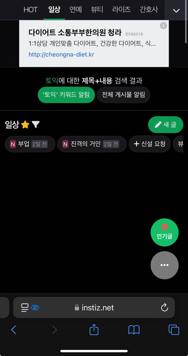 [잡담] 인스티즈 검색 왜이래? | 인스티즈