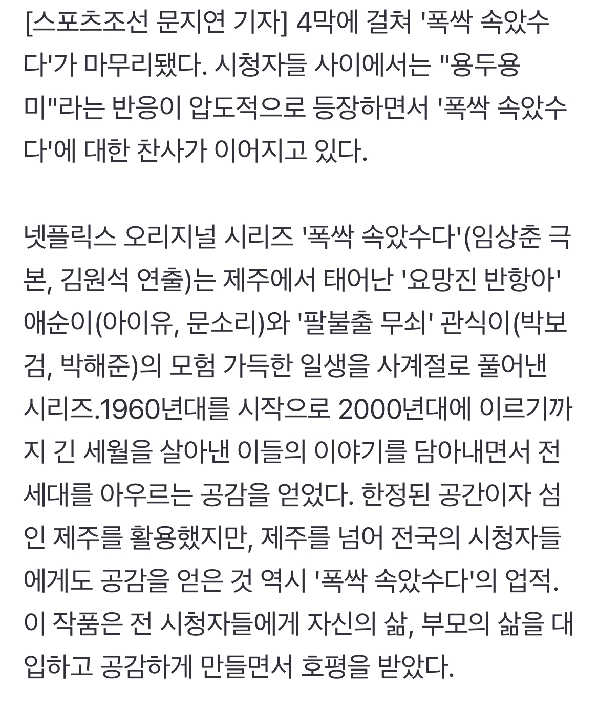 [정보/소식] 600억은 이렇게 써야지..'폭싹 속았수다' | 인스티즈