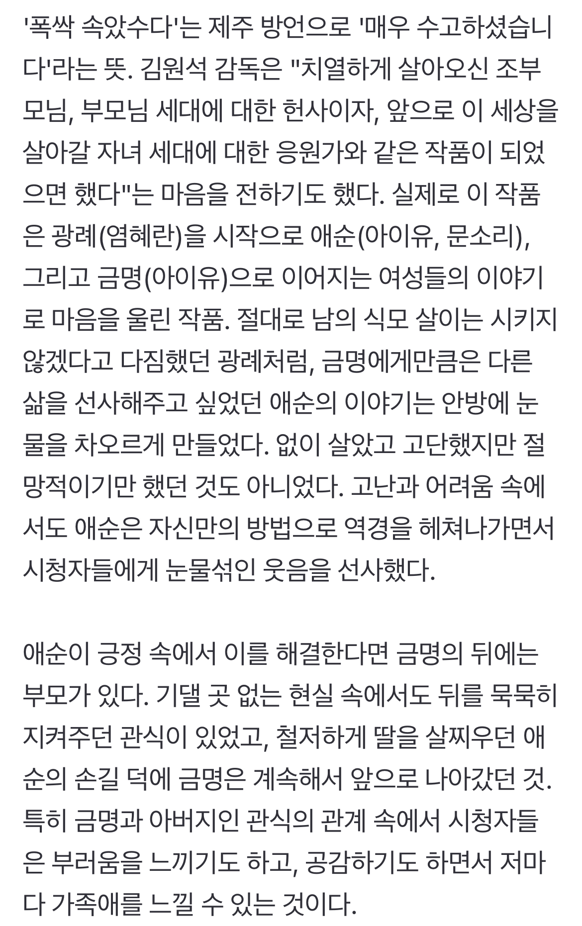 [정보/소식] 600억은 이렇게 써야지..'폭싹 속았수다' | 인스티즈