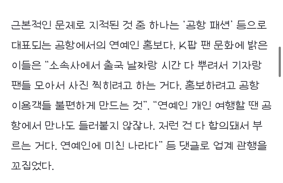 [정보/소식] 걸그룹 앞 고래고래 쌍욕한 남성… 또 공항 민폐 논란 "아이돌 뭔 죄” 갑론을박 [넷만세] | 인스티즈