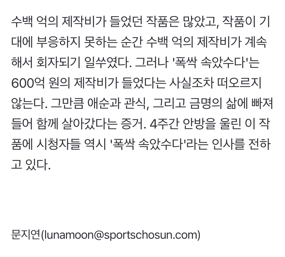 [정보/소식] 600억은 이렇게 써야지..'폭싹 속았수다' | 인스티즈