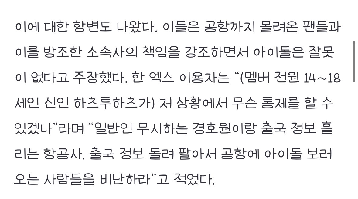 [정보/소식] 걸그룹 앞 고래고래 쌍욕한 남성… 또 공항 민폐 논란 "아이돌 뭔 죄” 갑론을박 [넷만세] | 인스티즈