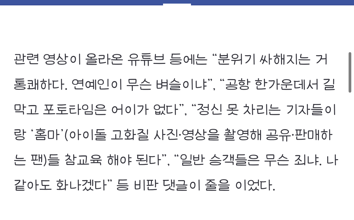 [정보/소식] 걸그룹 앞 고래고래 쌍욕한 남성… 또 공항 민폐 논란 "아이돌 뭔 죄” 갑론을박 [넷만세] | 인스티즈