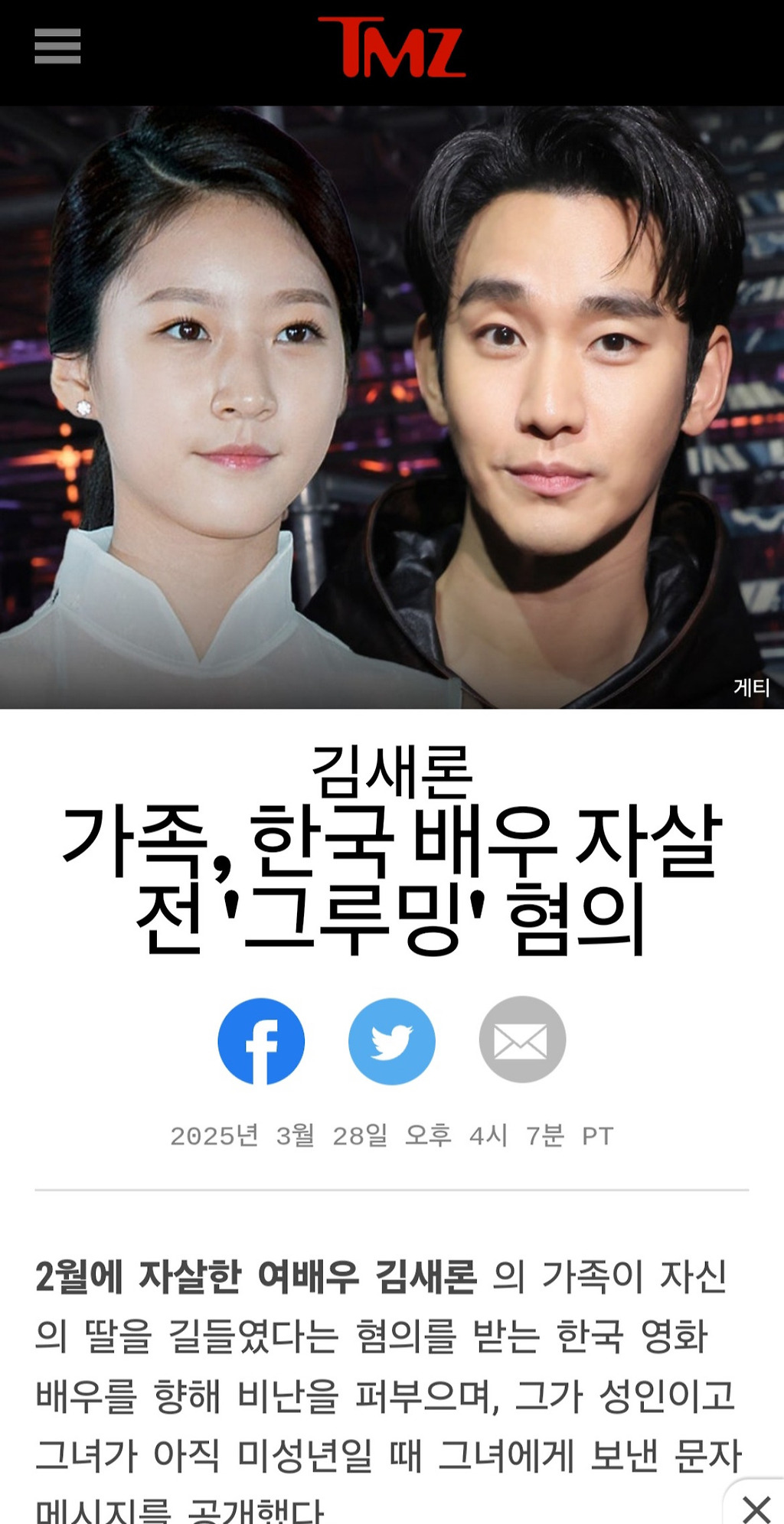 [정보/소식] 한국 연예인 최초!! 미국판 디스패치 사이트에 올라간 김수현 ㄷㄷ | 인스티즈