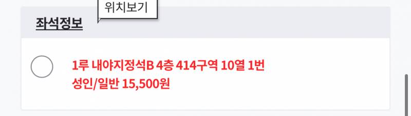 [장터] 4/2 롯데전 1루 단석 양도받을 보리 | 인스티즈