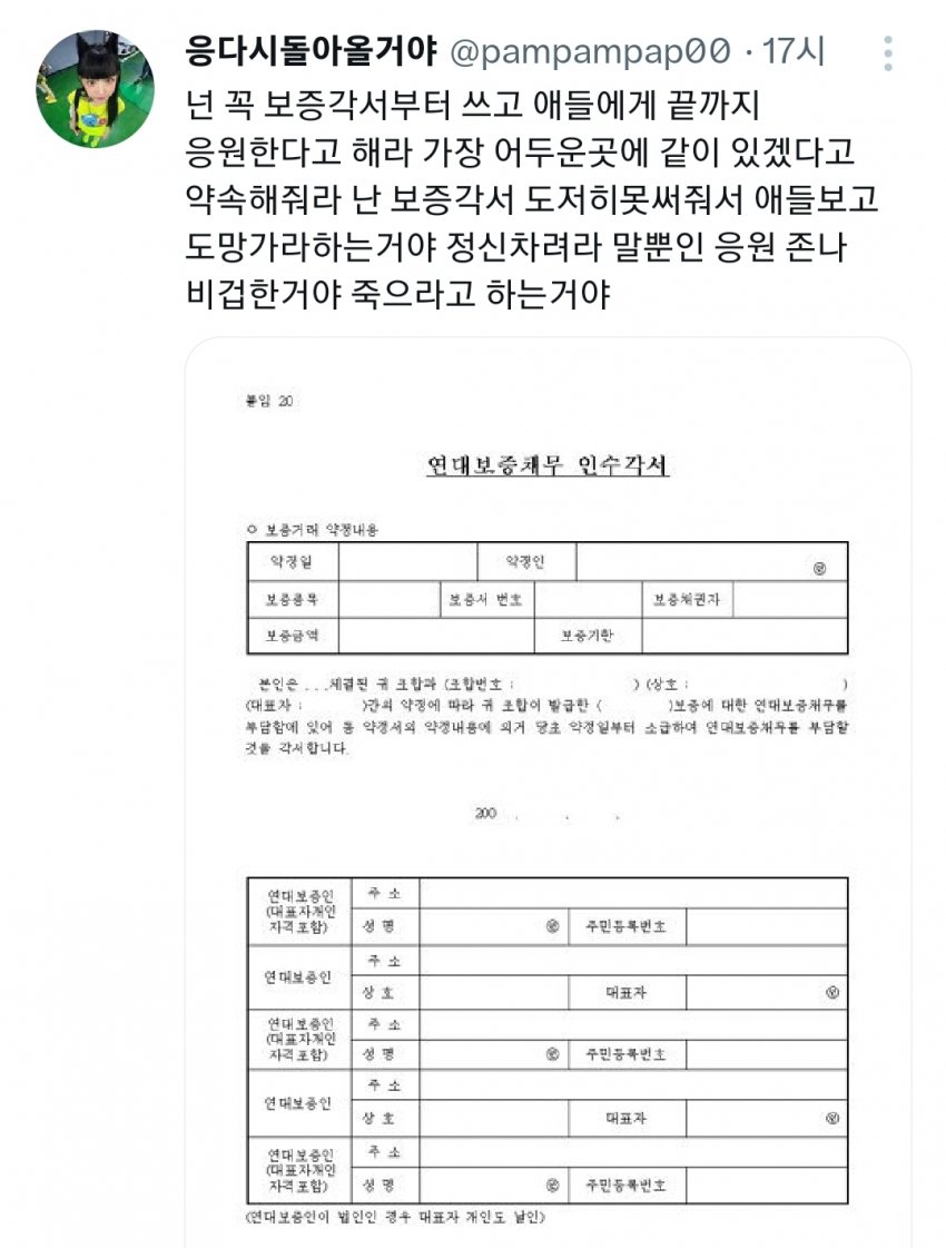 [정보/소식] 소송 응원한다는 사람들에게 연대보증 서라는 뉴진스 팬들 | 인스티즈