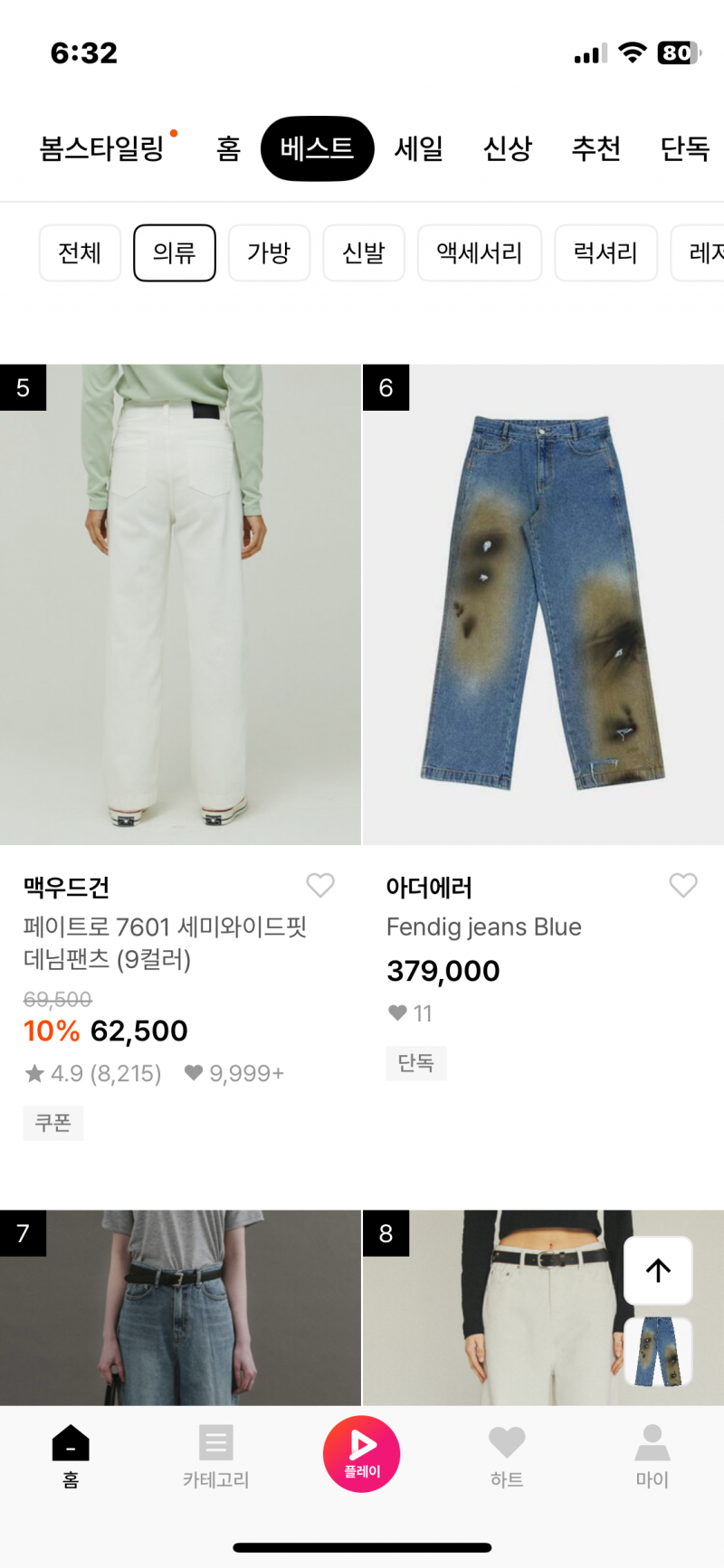 [잡담] w컵셉 구경중인데 이 바지 뭐냨ㅋㅋㅋㅋㅋㅋㅋ | 인스티즈