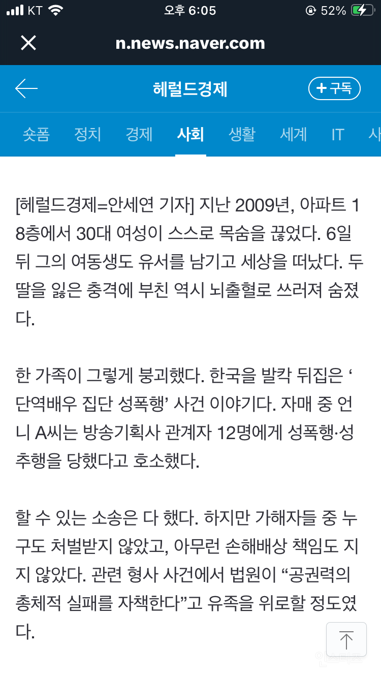 [단독] '단역배우 자매 사망' 어머니는 지옥을 산다…가해자에 눈덩이 손해배상 | 인스티즈