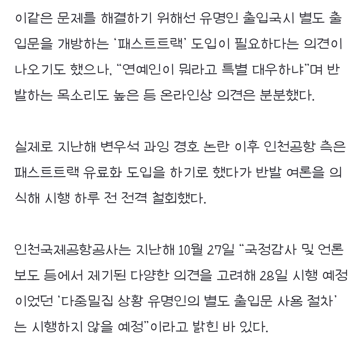 [정보/소식] 걸그룹 앞 고래고래 쌍욕한 남성… 또 공항 민폐 논란 "아이돌 뭔 죄” 갑론을박 [넷만세] | 인스티즈
