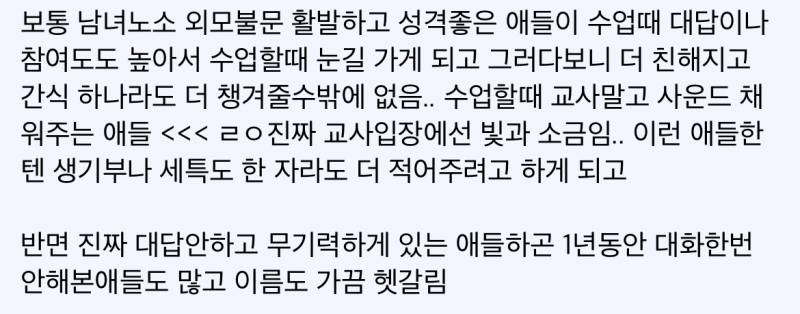 [잡담] 교사들아 이거 ㄹㅇ 맞말이야?? | 인스티즈
