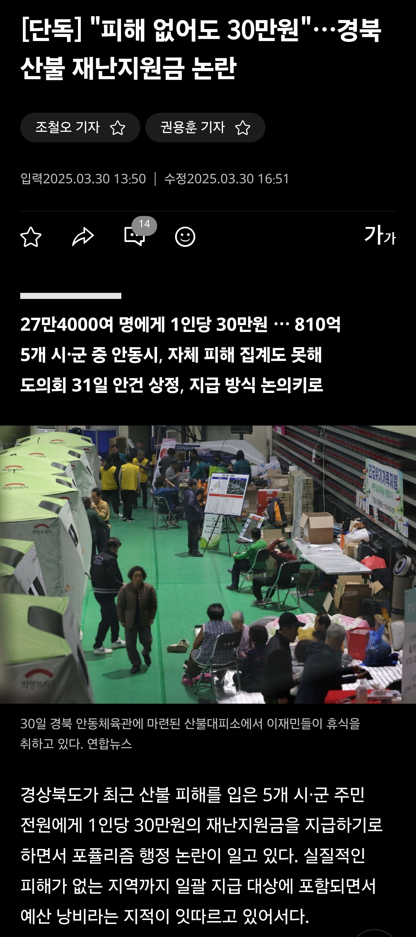[잡담] 현재 논란중인 경북산불 지원금 30만원 논쟁 | 인스티즈