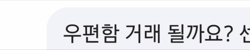 [잡담] 우편함거래가뭐야..? | 인스티즈