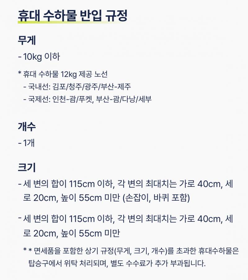 [잡담] 기내수하물 15키로인 거 맞아? | 인스티즈