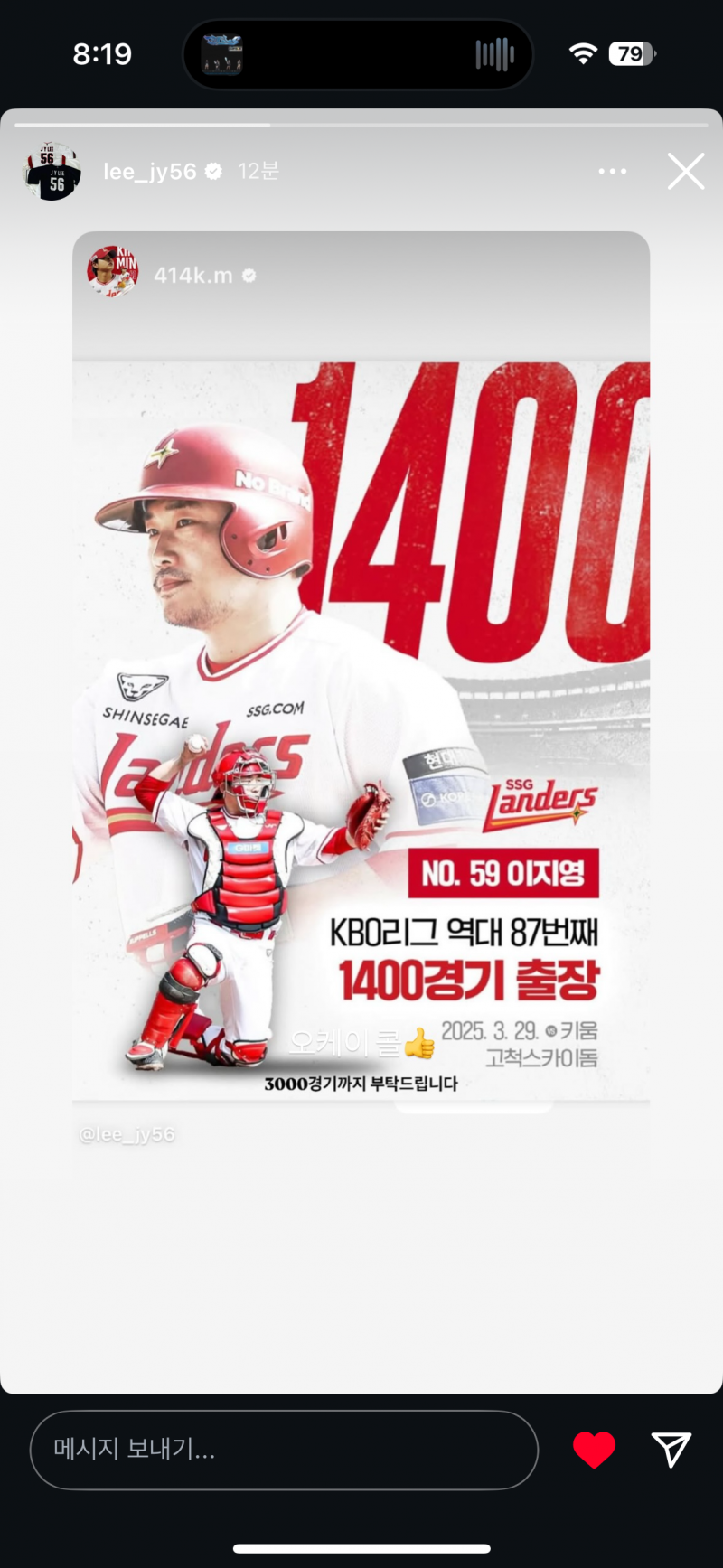 [잡담] 민이가 3000경기까지 잘부탁드린다고 하니깐 | 인스티즈