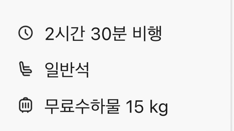 [잡담] 기내수하물 15키로인 거 맞아? | 인스티즈
