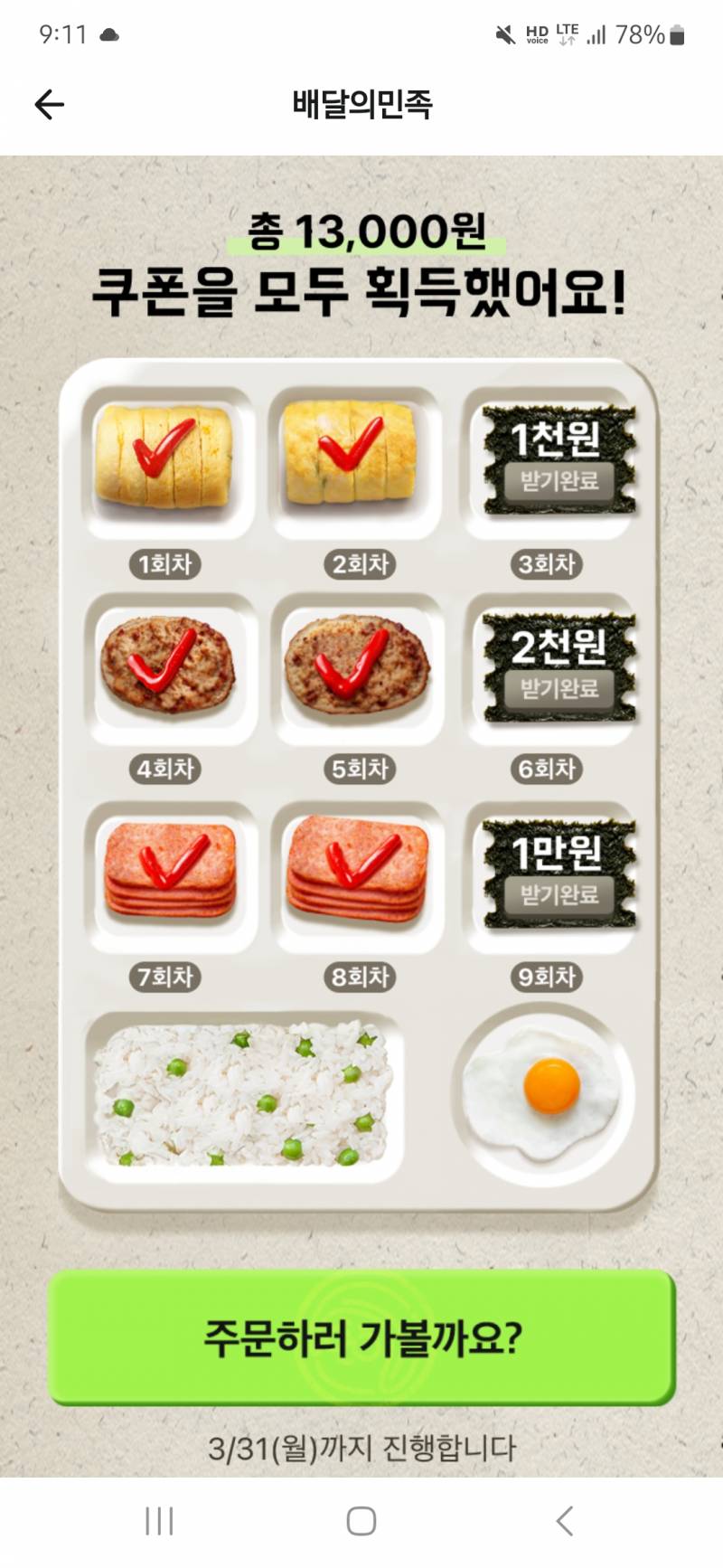 [잡담] 이제야 말하는데 나 배민클럽 1만원 쿠폰 한 3~4번 받음 | 인스티즈