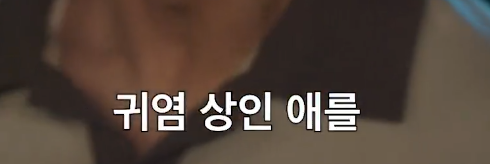 [잡담] 관식이 애순이 얼빠인거 너무 좋음 | 인스티즈