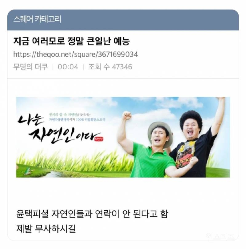 산불 이후 연락두절된 '나는 자연인이다' 팀.. 어째이런일이.. | 인스티즈