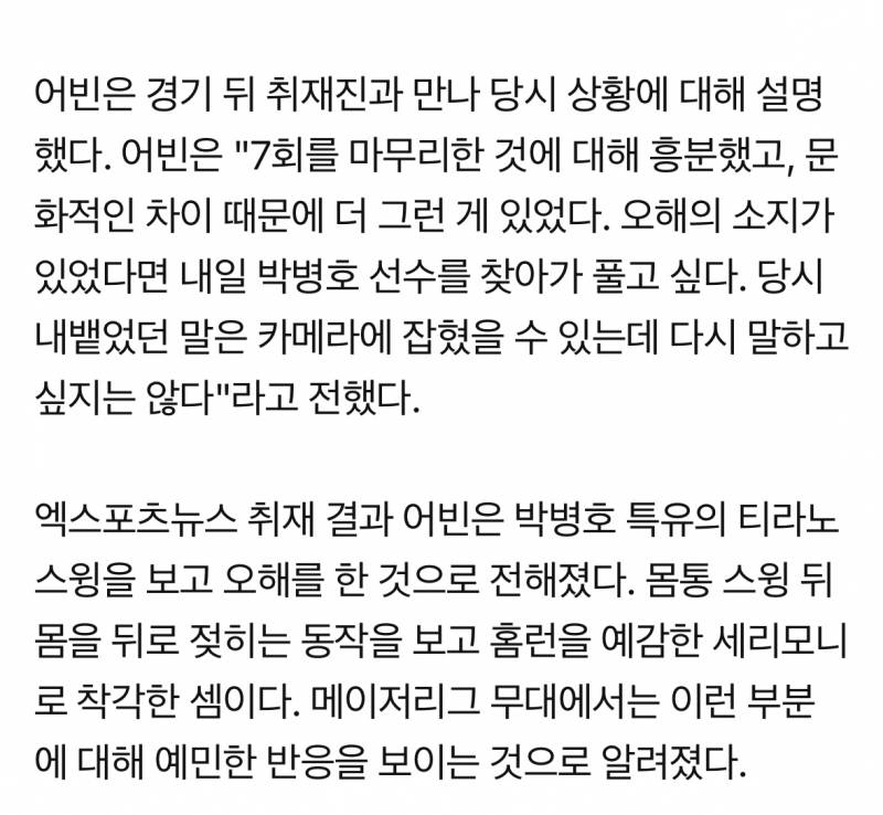 [잡담] 야구라 라이브에서 콜어빈이 박병호한테 뭐라했는지 나옴 | 인스티즈