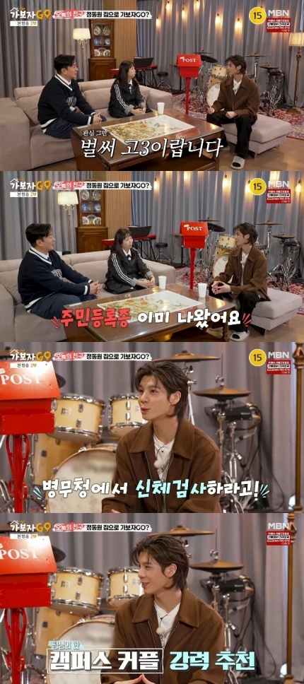 [잡담] 19세 정동원 "병무청 신검 통지서 받아, 올해 대학 지원 예정”(가보자고) | 인스티즈