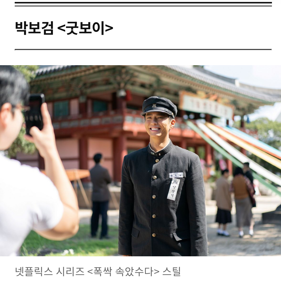 [정보/소식] '폭싹 속았수다' 배우들의 차기작은? | 인스티즈