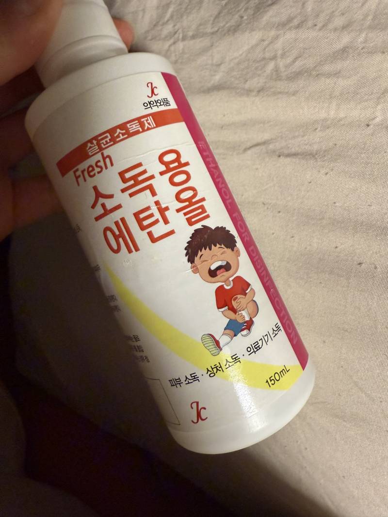 [잡담] 상처에 절대로 소독용에탄올을 뿌리지마.. | 인스티즈