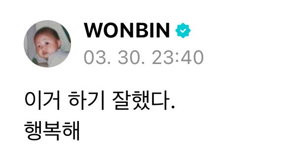 [잡담] 원빈 위버스에 딱 두마디만 올렸는데 | 인스티즈