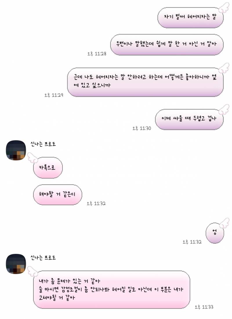 [잡담] 자기 자신한테 이런 생각 드는 거 건강한 연애 아니지...? | 인스티즈