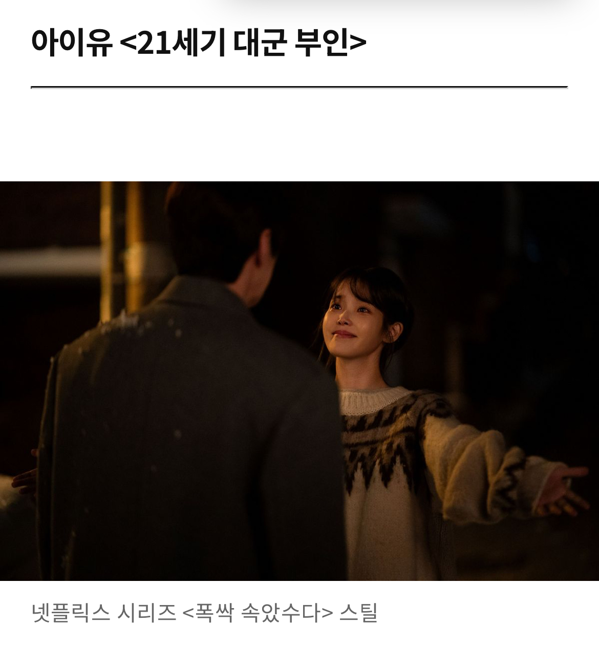 [정보/소식] '폭싹 속았수다' 배우들의 차기작은? | 인스티즈