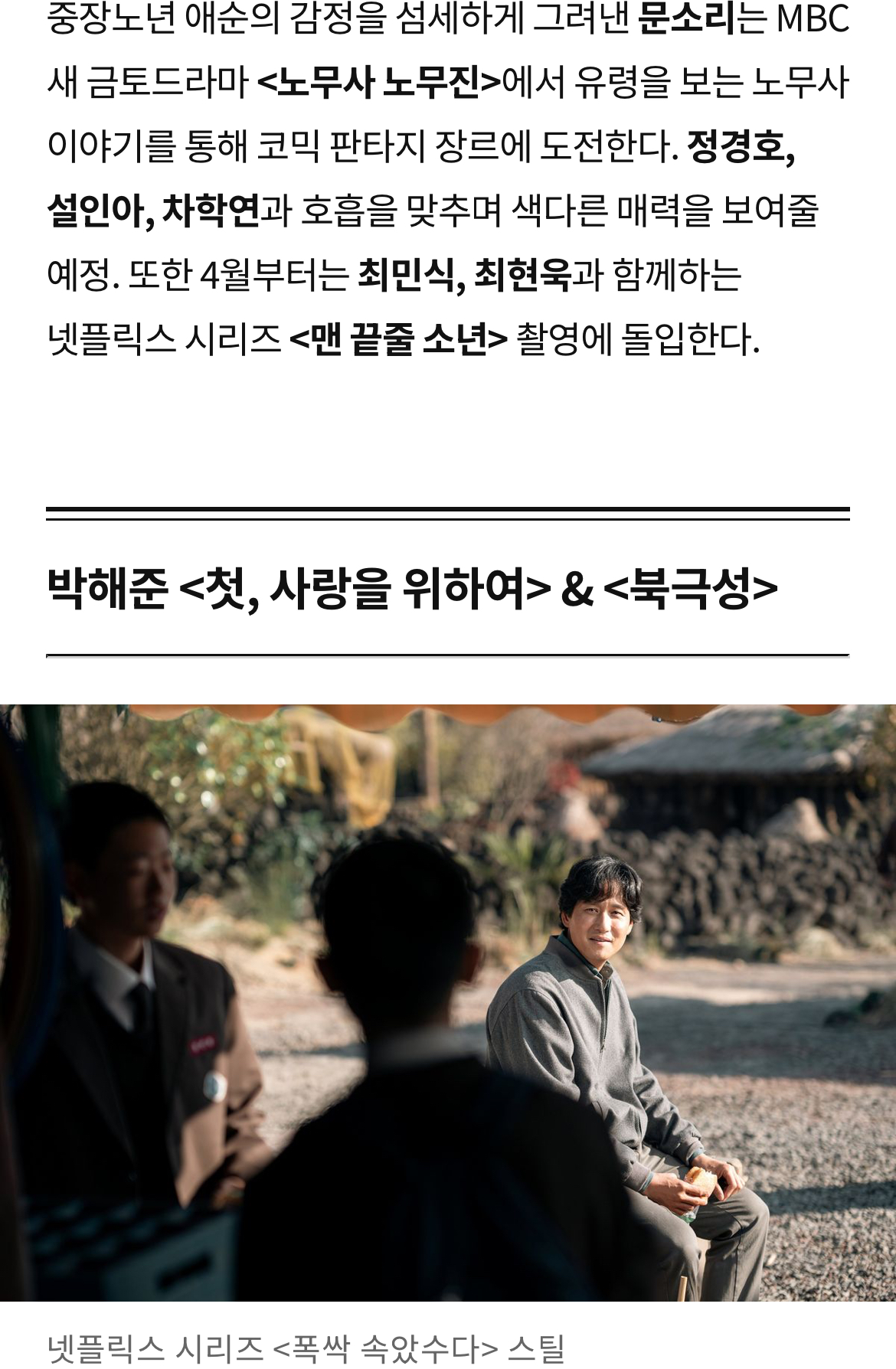[정보/소식] '폭싹 속았수다' 배우들의 차기작은? | 인스티즈