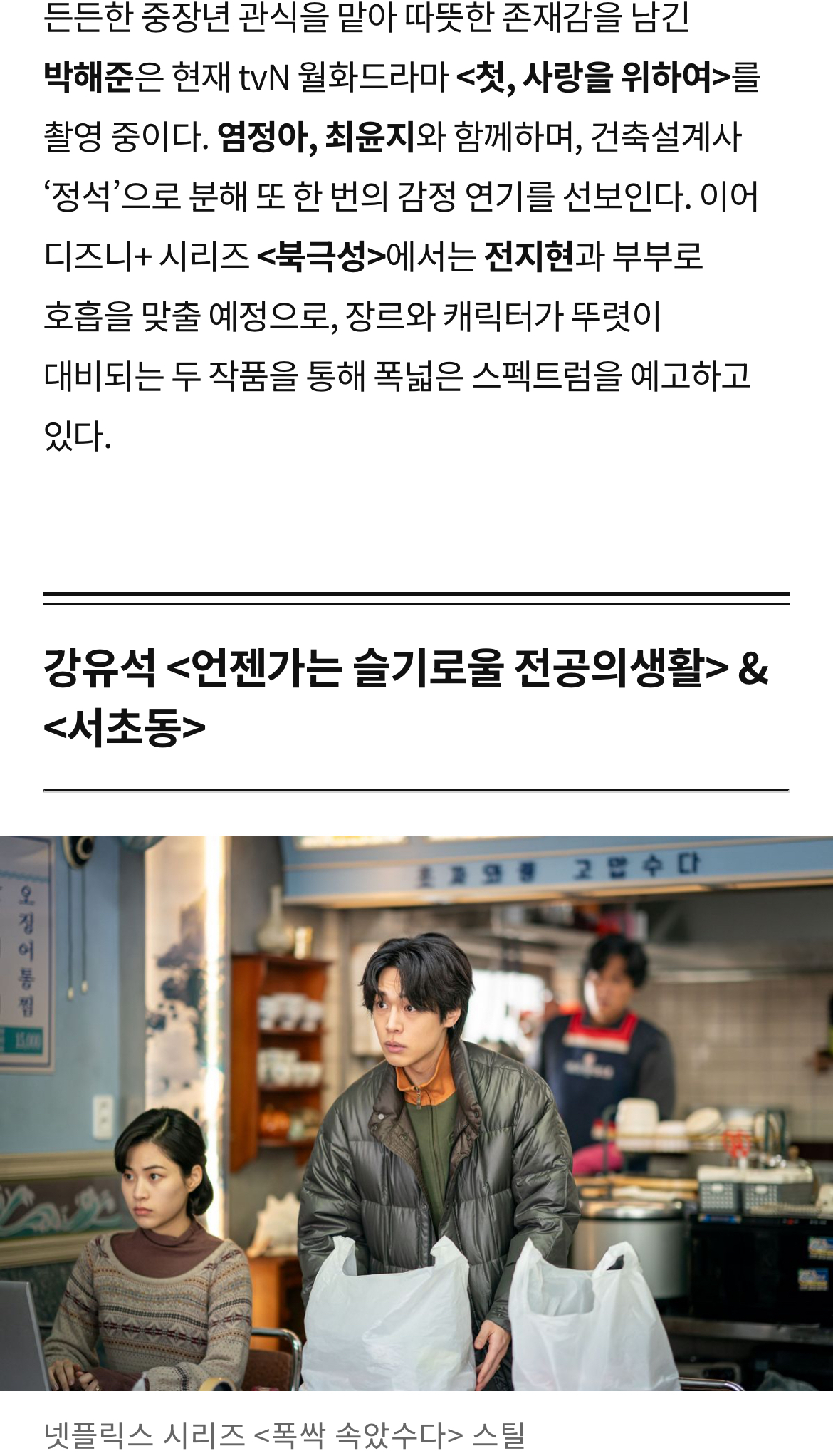 [정보/소식] '폭싹 속았수다' 배우들의 차기작은? | 인스티즈