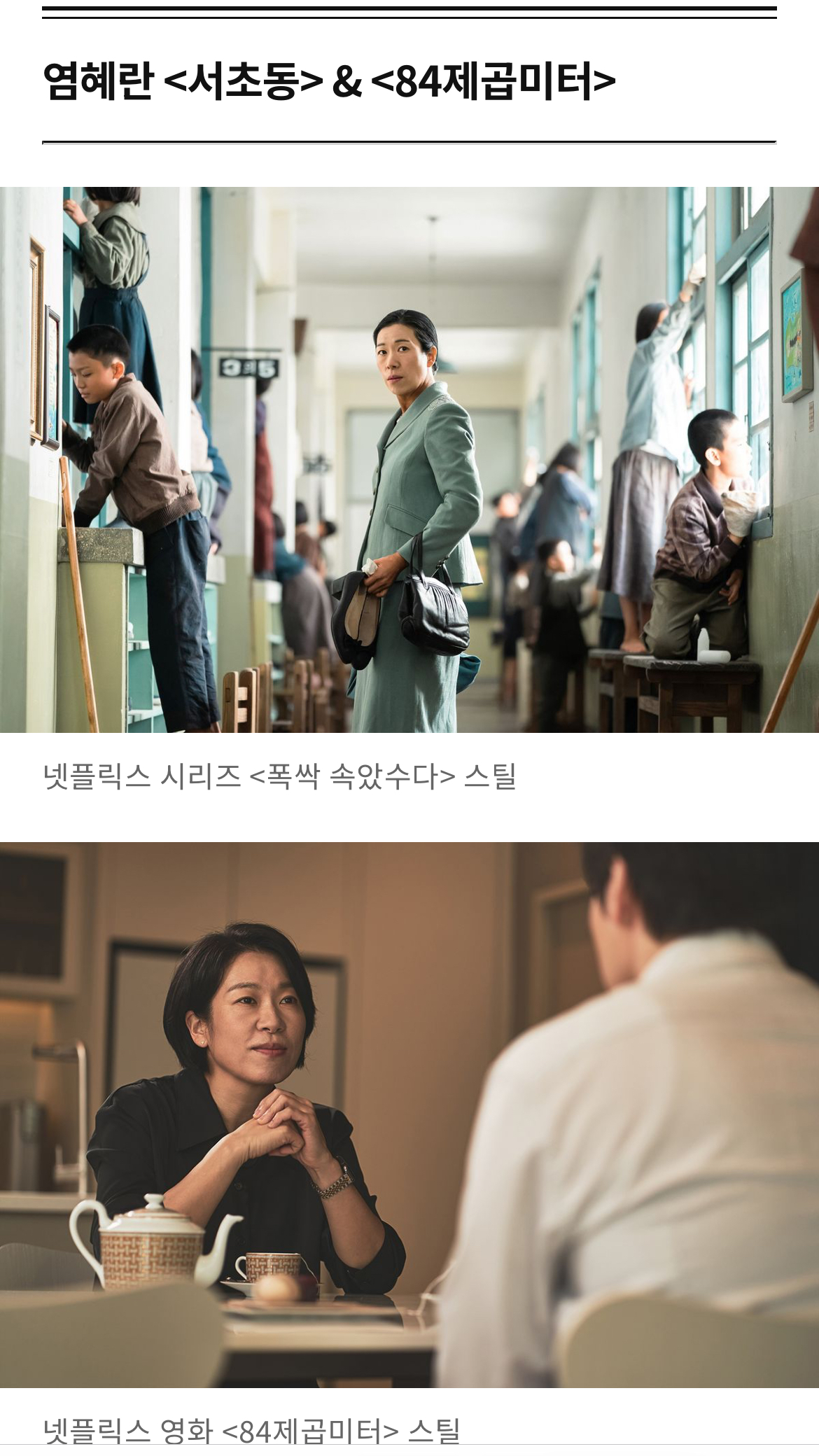 [정보/소식] '폭싹 속았수다' 배우들의 차기작은? | 인스티즈