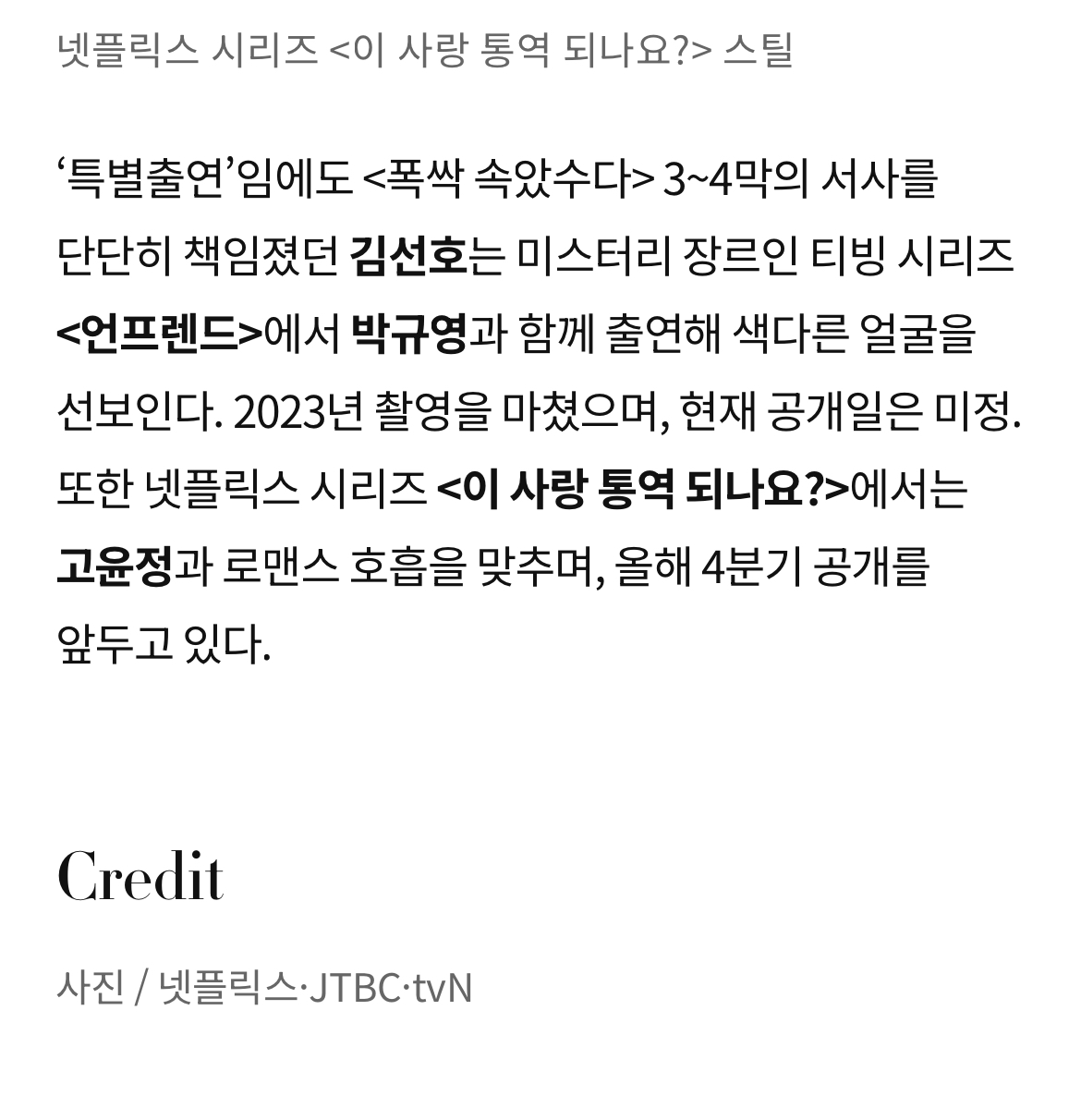 [정보/소식] '폭싹 속았수다' 배우들의 차기작은? | 인스티즈