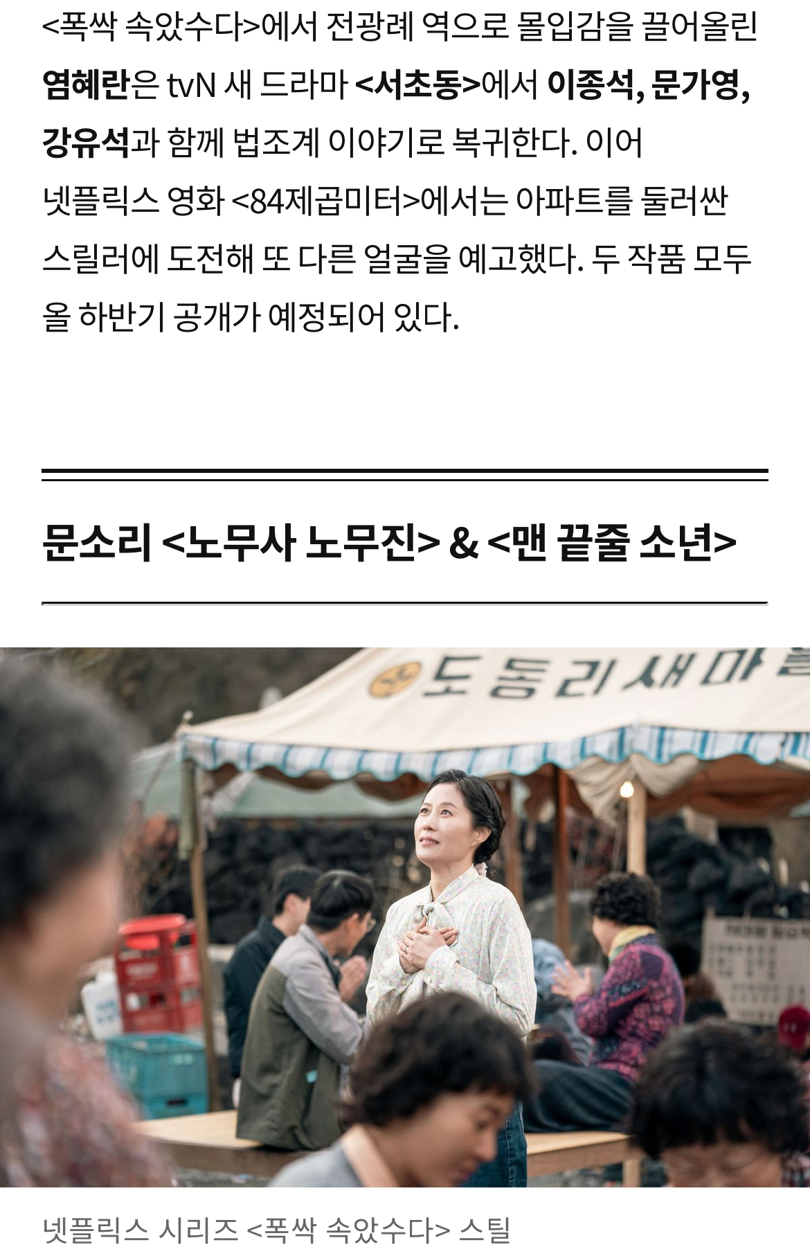 [정보/소식] '폭싹 속았수다' 배우들의 차기작은? | 인스티즈