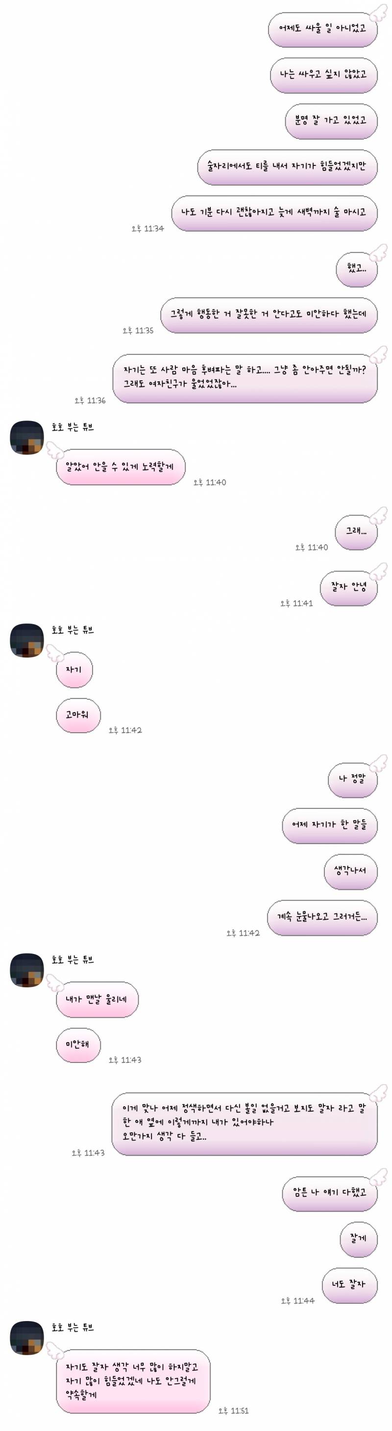 [잡담] 자기 자신한테 이런 생각 드는 거 건강한 연애 아니지...? | 인스티즈