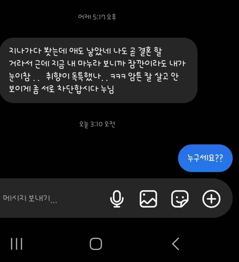 [잡담] 누군지 모르는 애가 나한테 디엠으로 시비걸었어 | 인스티즈