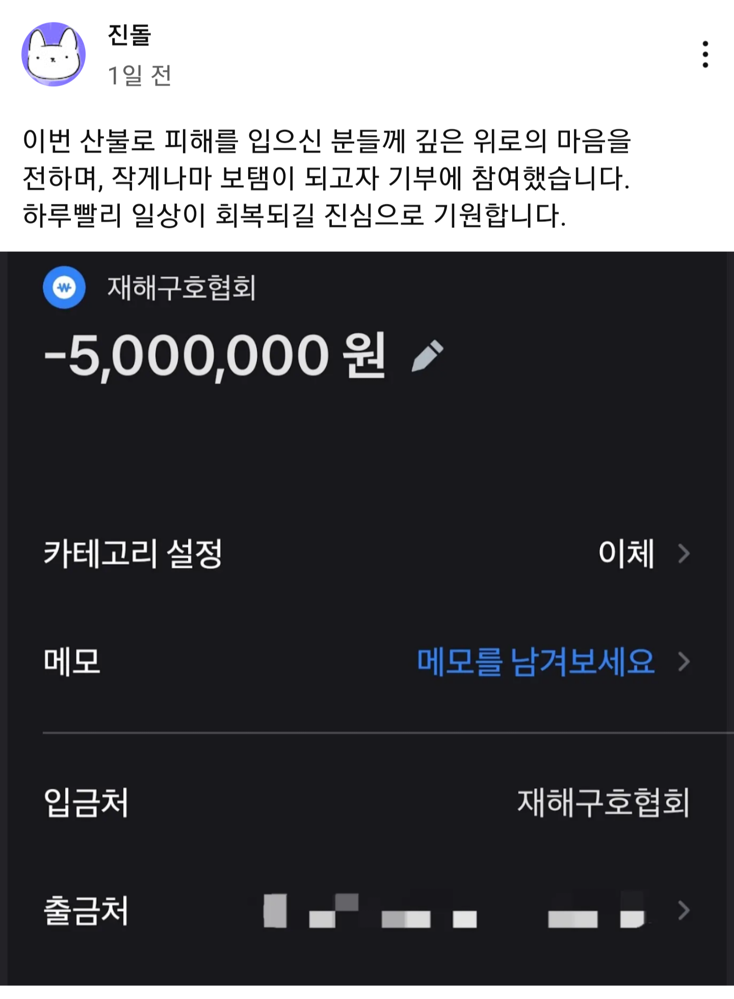 [정보/소식] 웹툰작가겸 유튜버 진돌 산불피해에 500만원 기부 | 인스티즈
