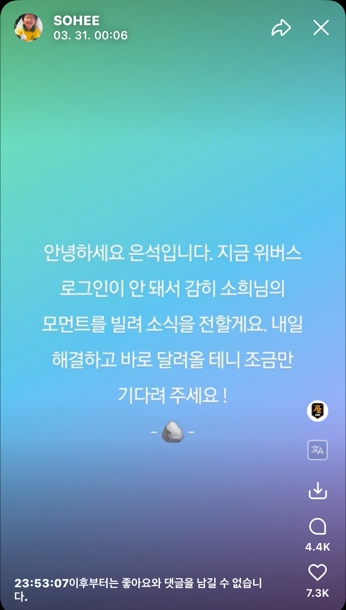 [잡담] 은석과 소희가 뜻하지 않게 쏘아올린 라이즈 위버스 잼컨 | 인스티즈