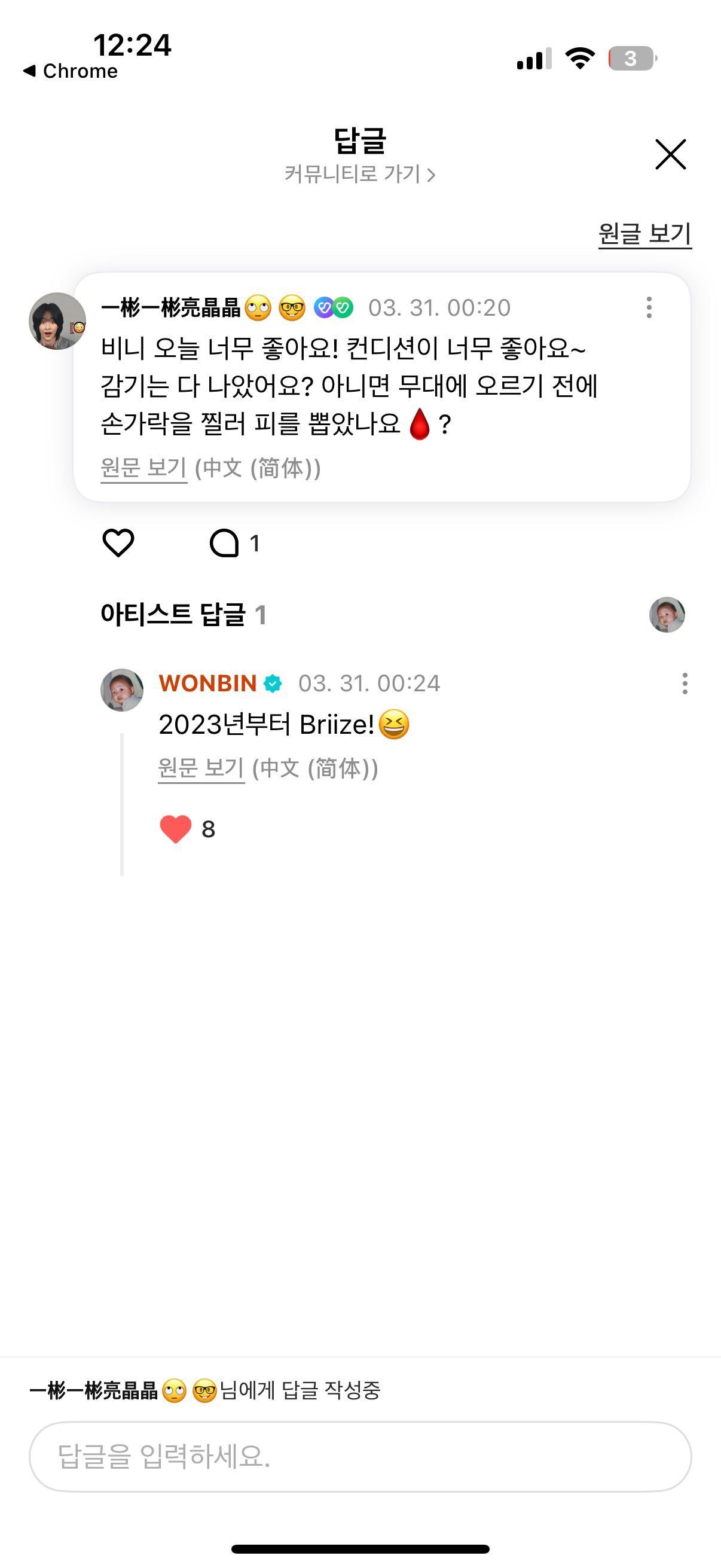 [잡담] ㄴㅋㅋㅋㅋ원빈이 자꾸 브리즈 입덕시기 판독하는거 넘 ㄱㅇㅇㅋㅋㅋㅋㅋㅋ | 인스티즈