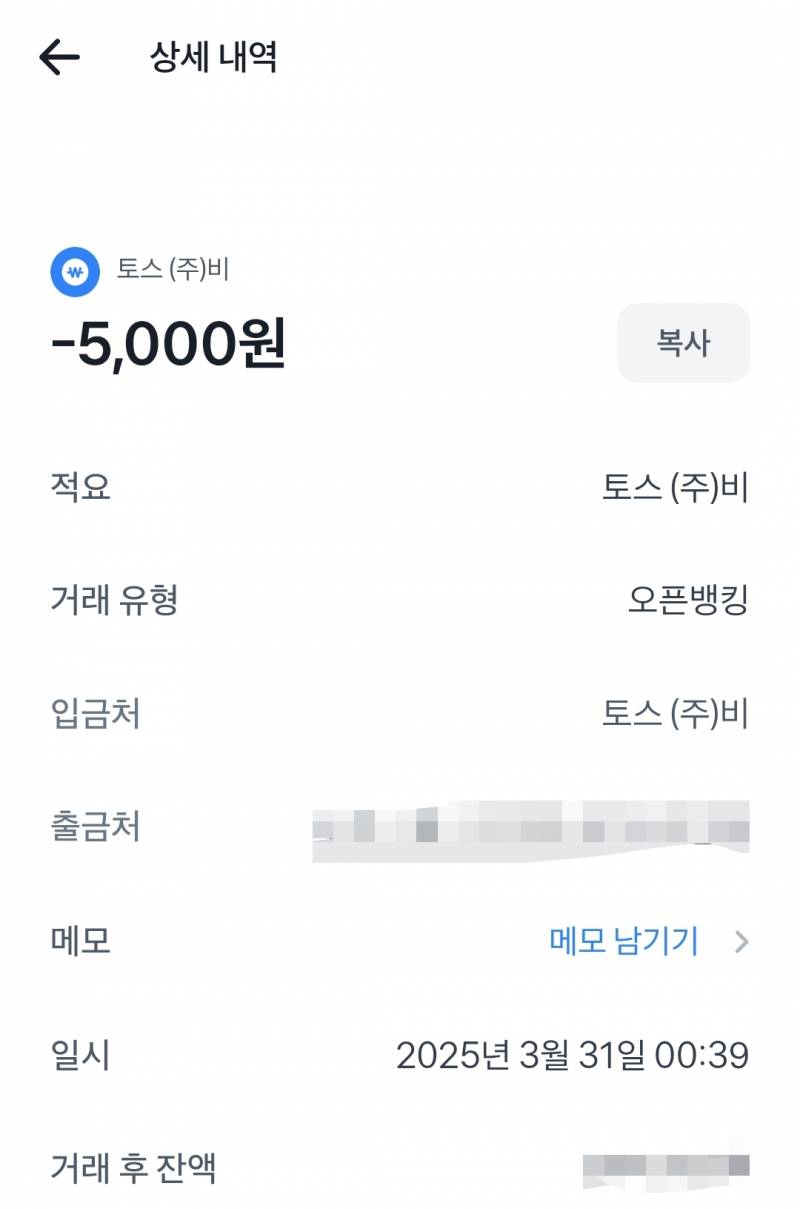 [잡담] 토스에서 갑자기 5천원 가져갔는데 대체 뭐지... | 인스티즈