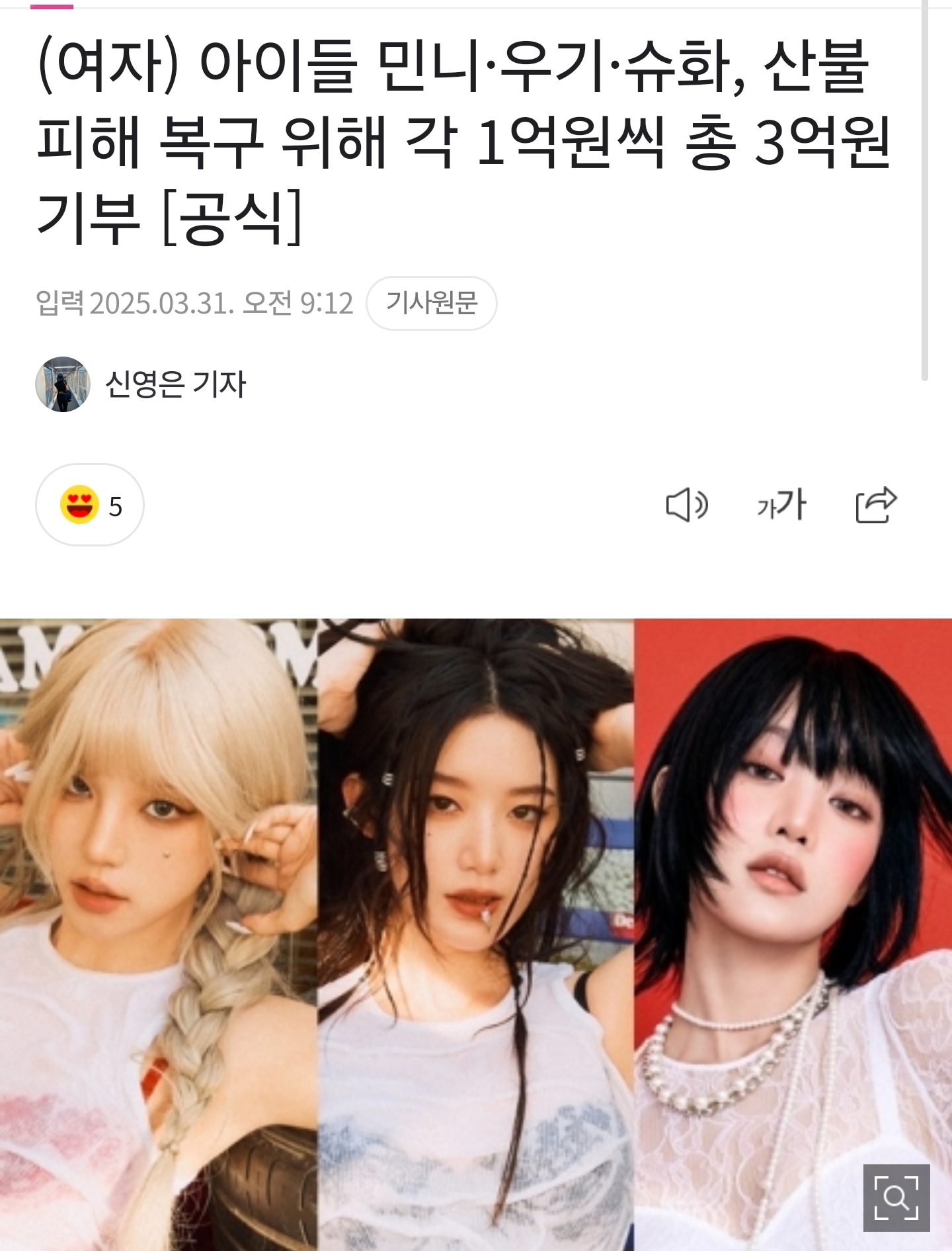 [정보/소식] 멤버 전원이 각각 1억씩 총5억원 기부한 (여자)아이들 | 인스티즈
