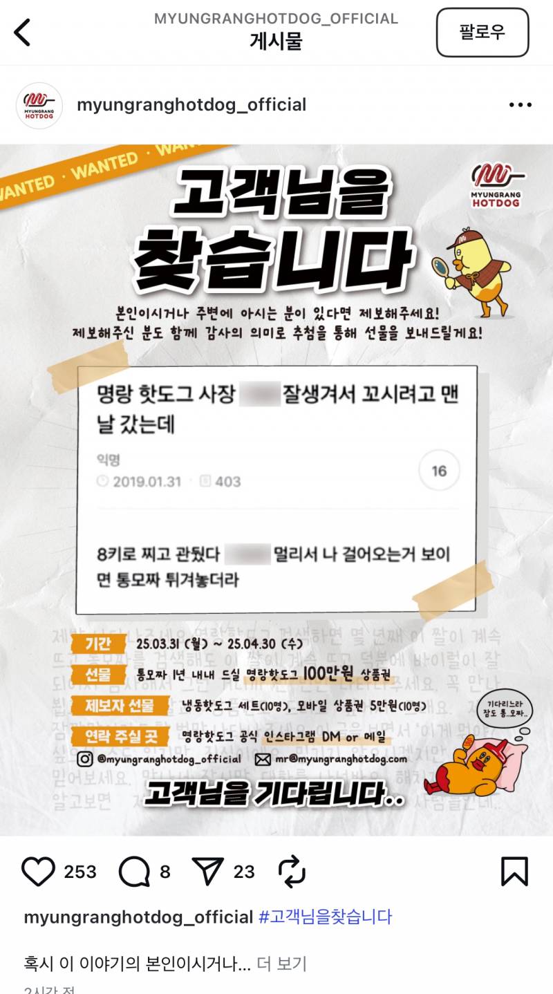 [잡담] ㅋㅋㅋㅋㅋ 명랑핫도그 8kg 찐 사람찾는 공고 올라왔네 | 인스티즈