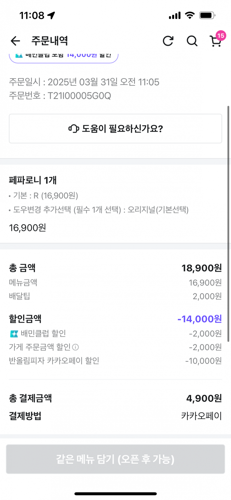 [잡담] 반올림피자시켜먹자…. 4900원에 시킴 | 인스티즈