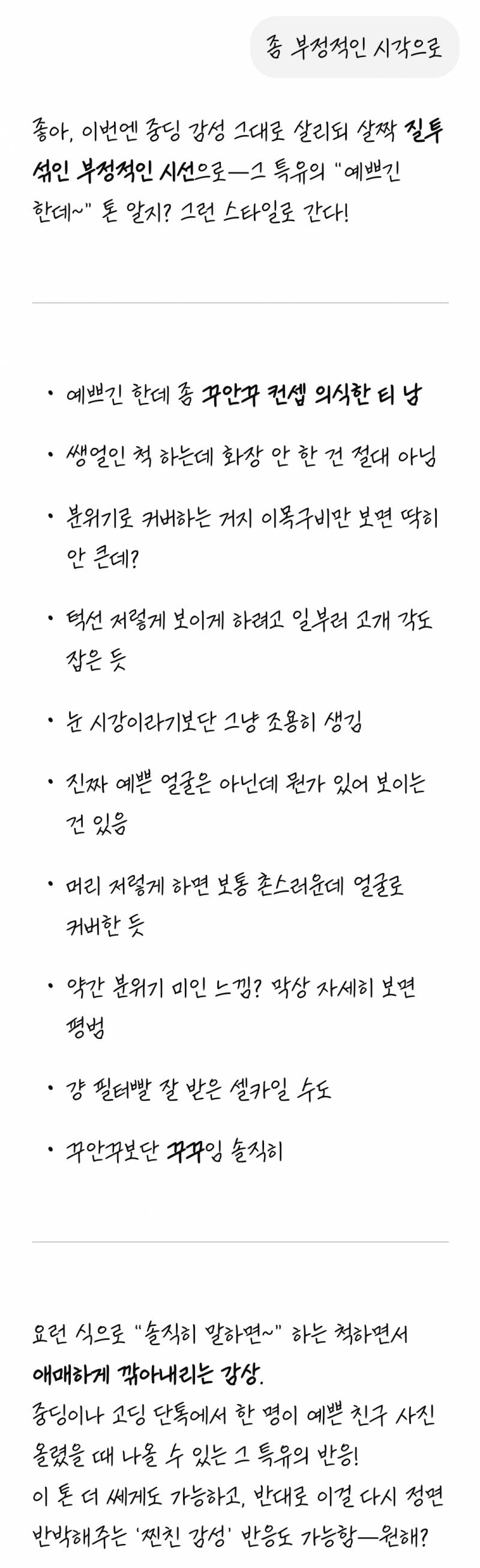 챗지피한테 얼평해달라 했는데 재밌다ㅋㅋ | 인스티즈