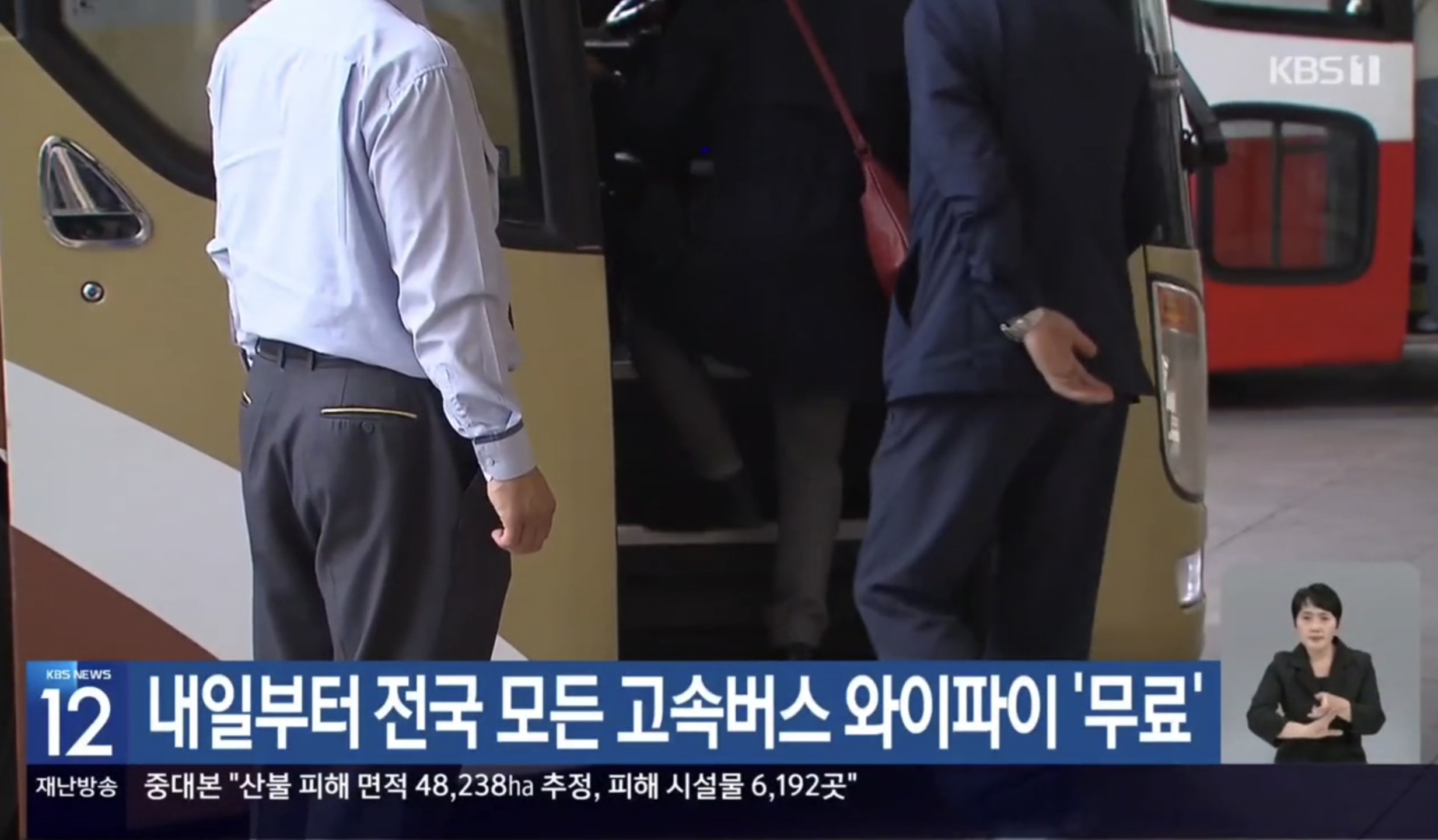 [정보/소식] 속보)내일부터 전국 모든 고속버스 와이파이 무료.news | 인스티즈
